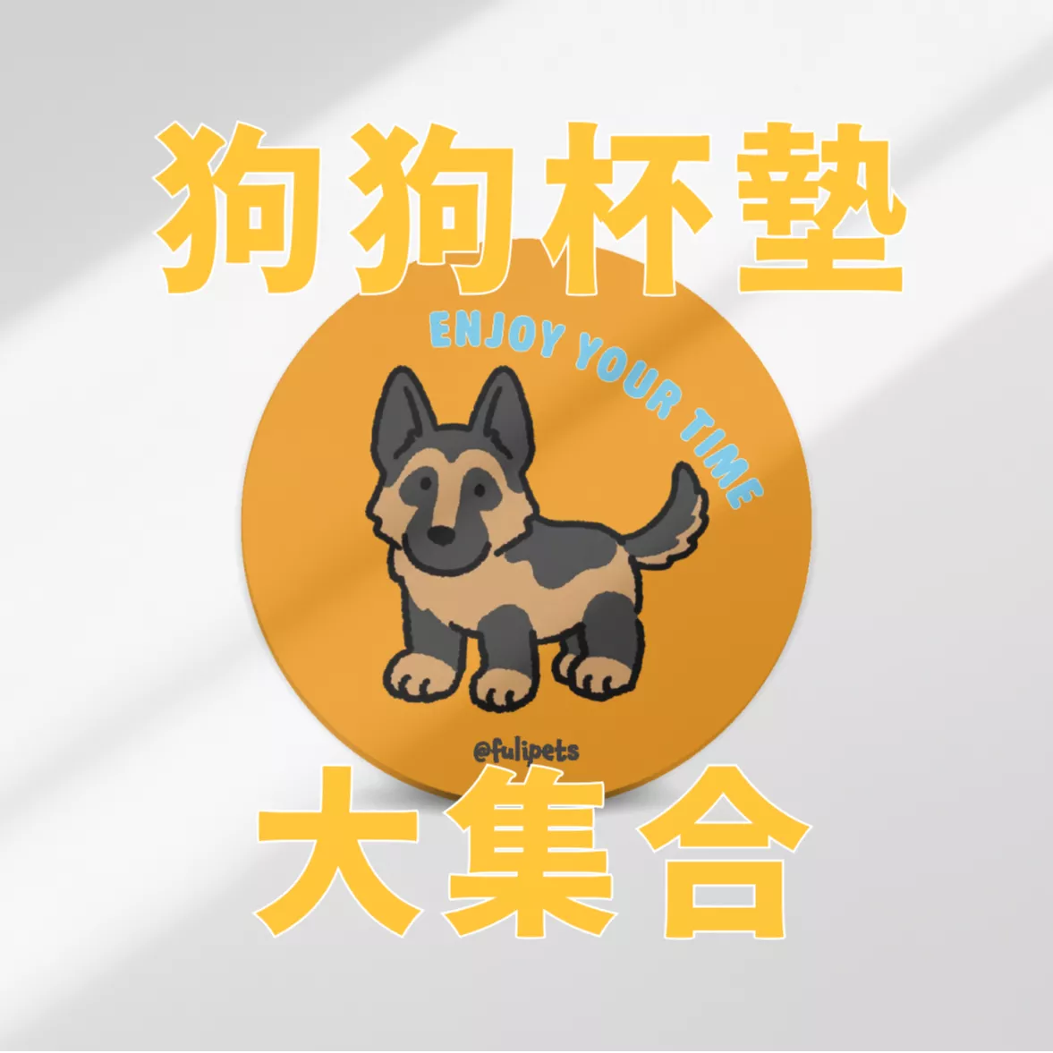 zakka｜狗狗圓形陶瓷杯墊