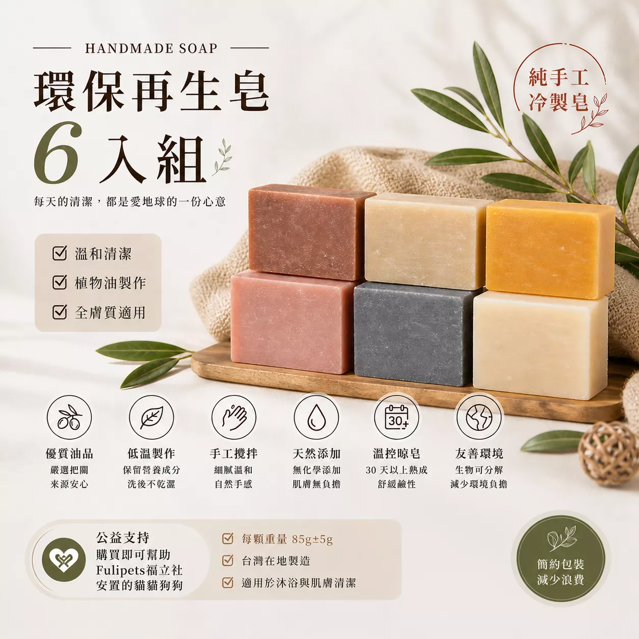 環保再生皂｜冷製皂組合