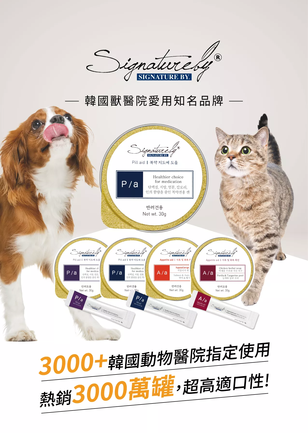 定期購｜Signatureby 韓國獸醫院愛用知名品牌