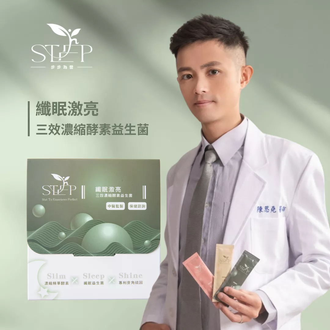 纖眠激亮三效濃縮酵素益生菌-一盒20條