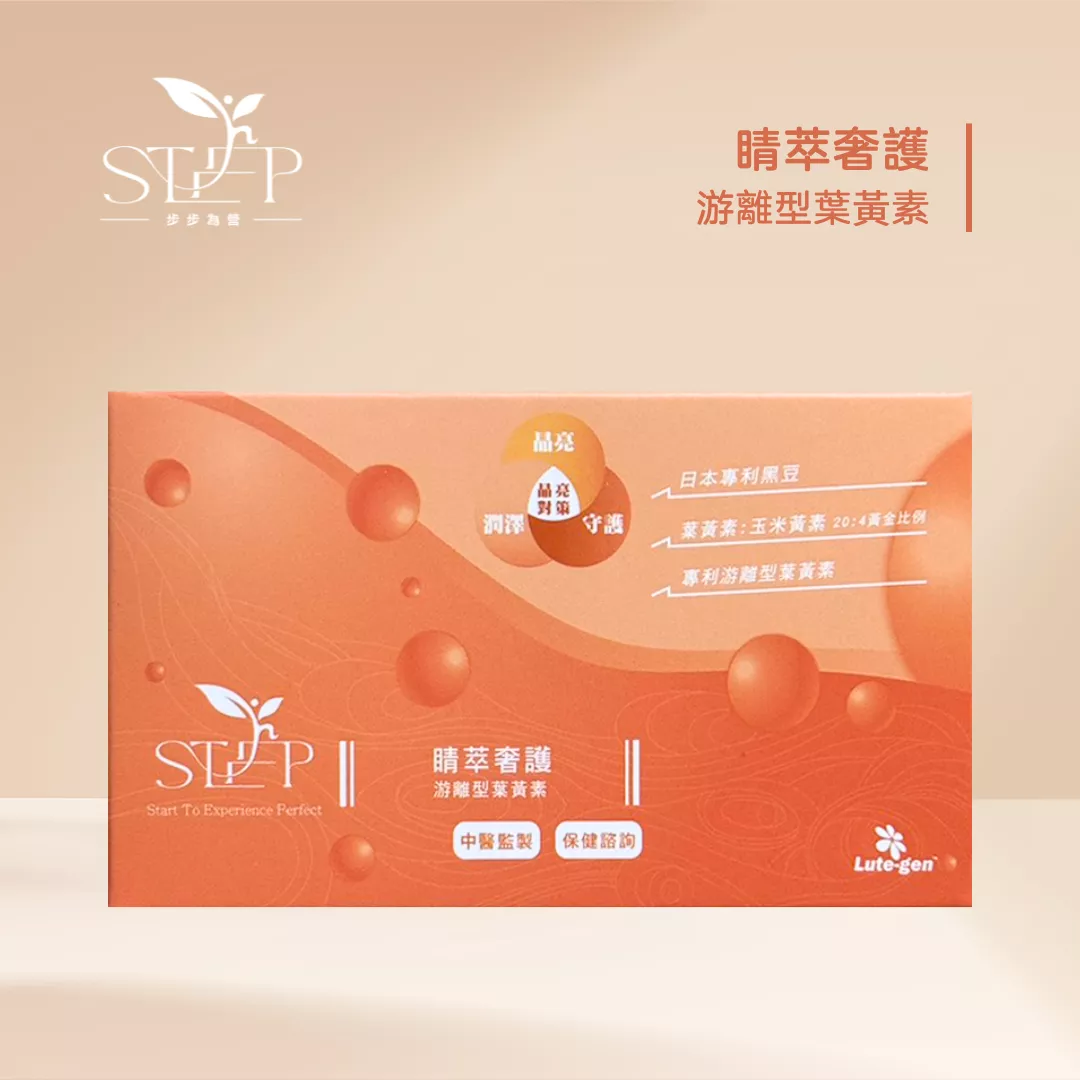 睛萃呵護-專利頂級葉黃素