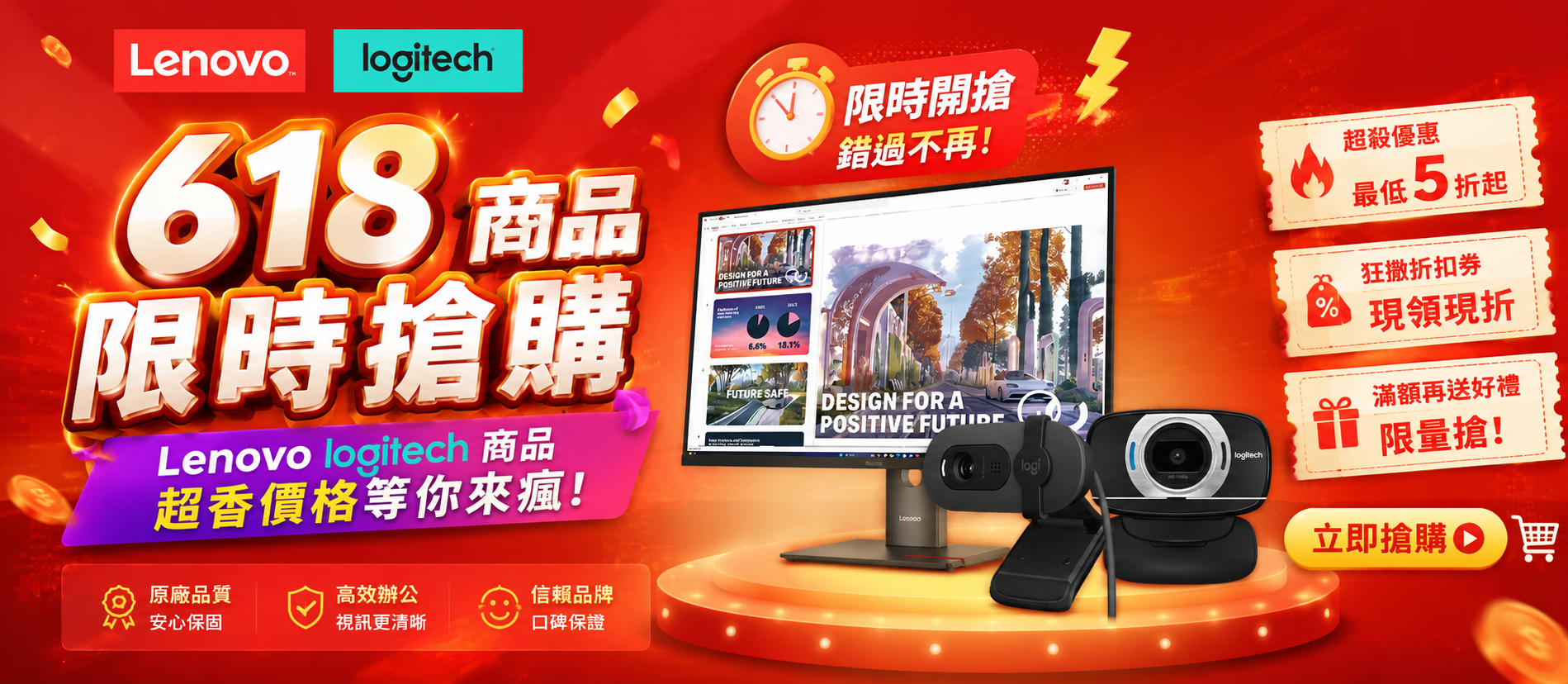 618大特價 618搶購 618商品