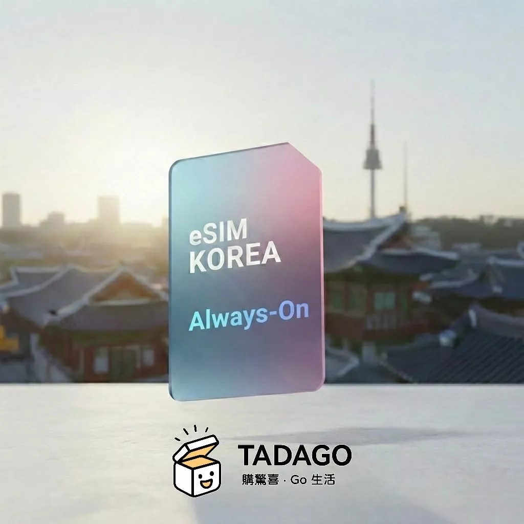【eSIM】韓國雙電信 eSIM｜吃到飽不限流量｜3–10 日