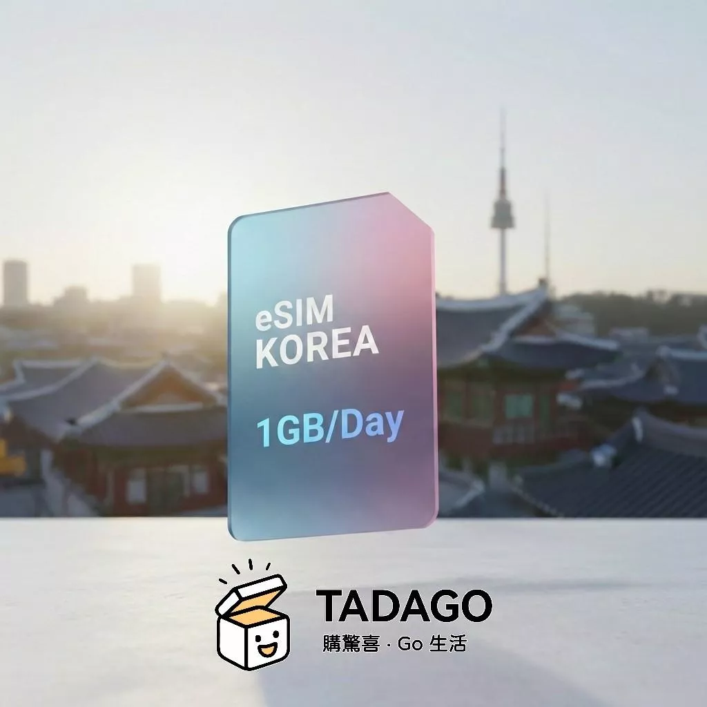 【eSIM】韓國雙電信 eSIM｜每日 1GB 高速｜4–9 日
