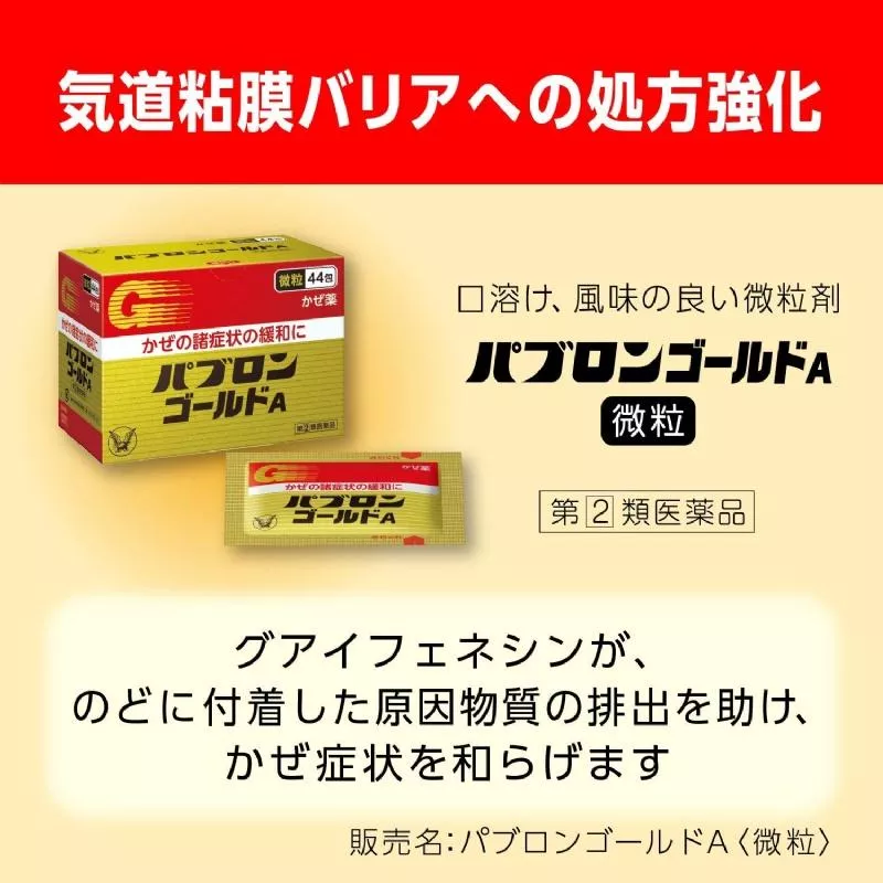 大正製藥 百保能黃金A微粒 44包
