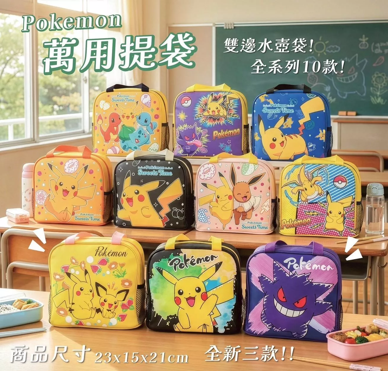 寶可夢大容量手提袋/便當袋