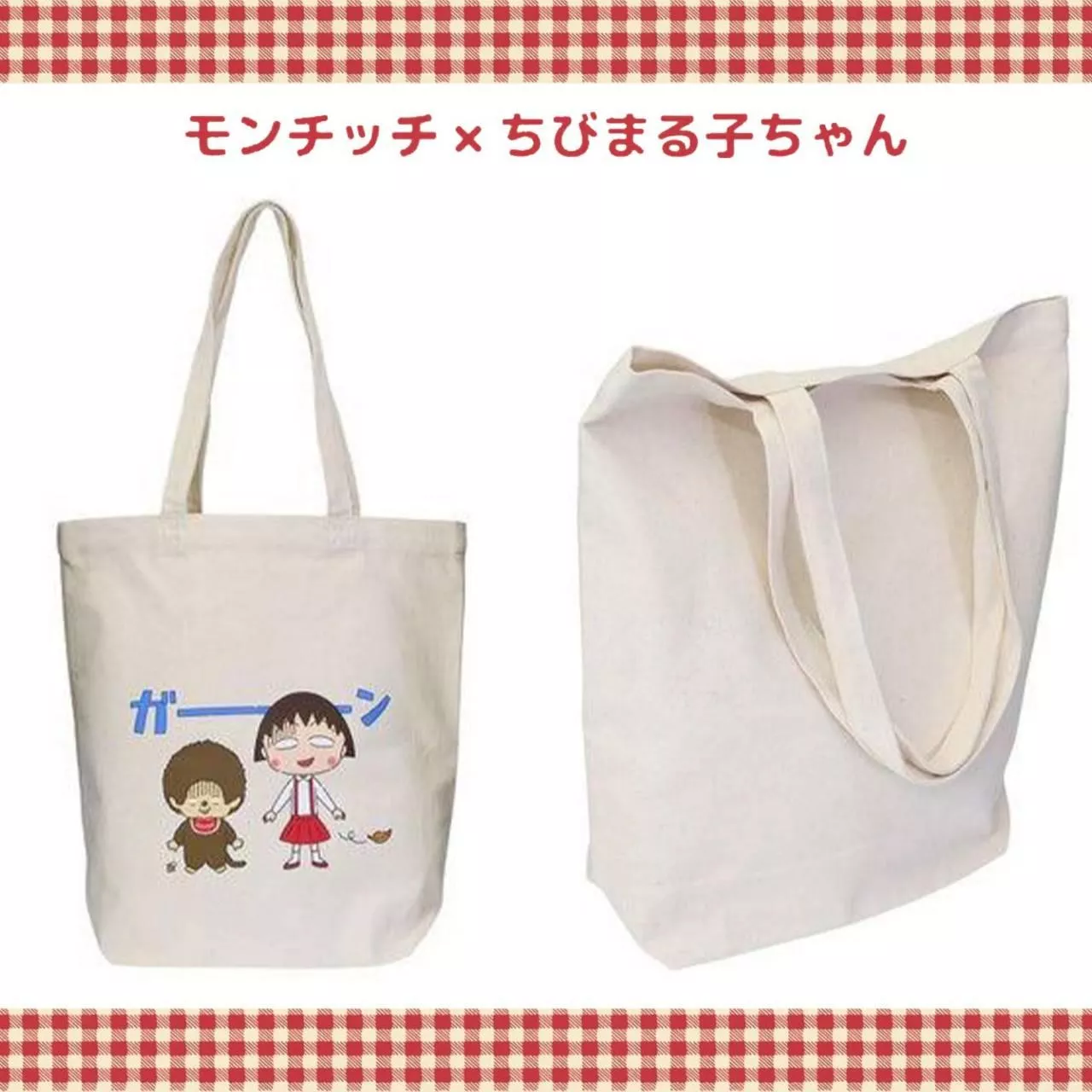 帆布袋-蒙奇奇 MONCHHICHI 櫻桃小丸子 正版授權