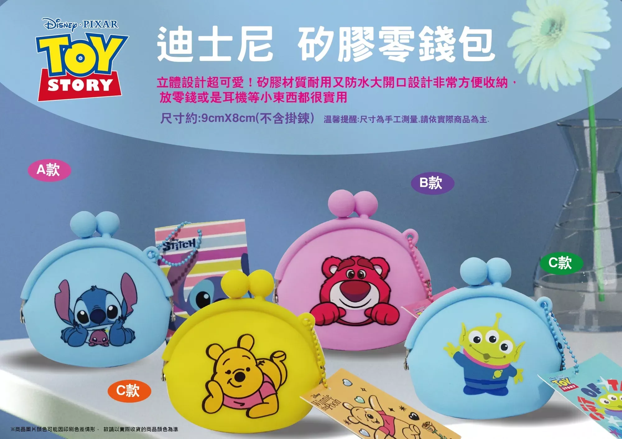 正版 迪士尼 史迪奇 維尼 三眼怪 熊抱哥 矽膠零錢包 扣式錢包 鑰匙圈