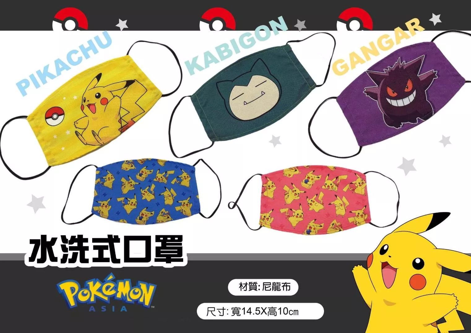 兒童水洗式口罩-寶可夢 POKEMON正版授權