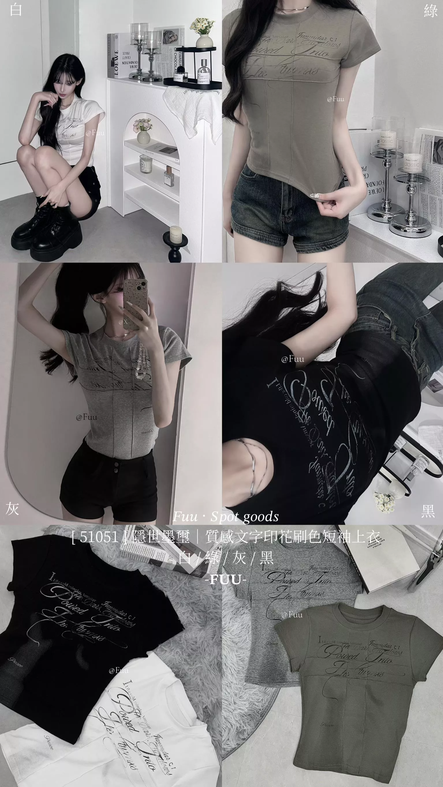 𝐹𝑢𝑢 · 𝑆𝑝𝑜𝑡 𝑔𝑜𝑜𝑑𝑠  [51051]  隱世墨璽｜質感文字印花刷色短袖上衣