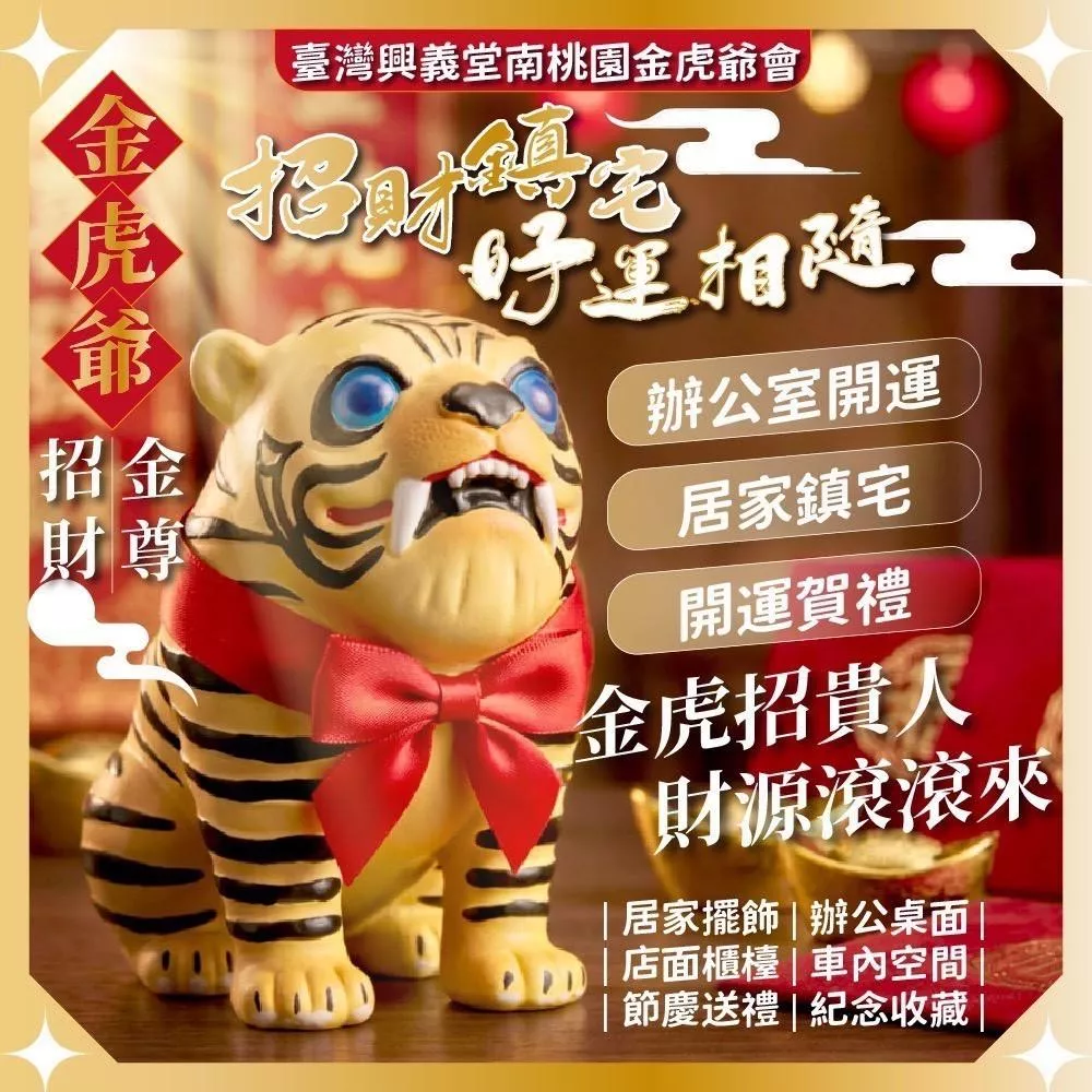 正版授權-金虎爺招財金尊#04/15