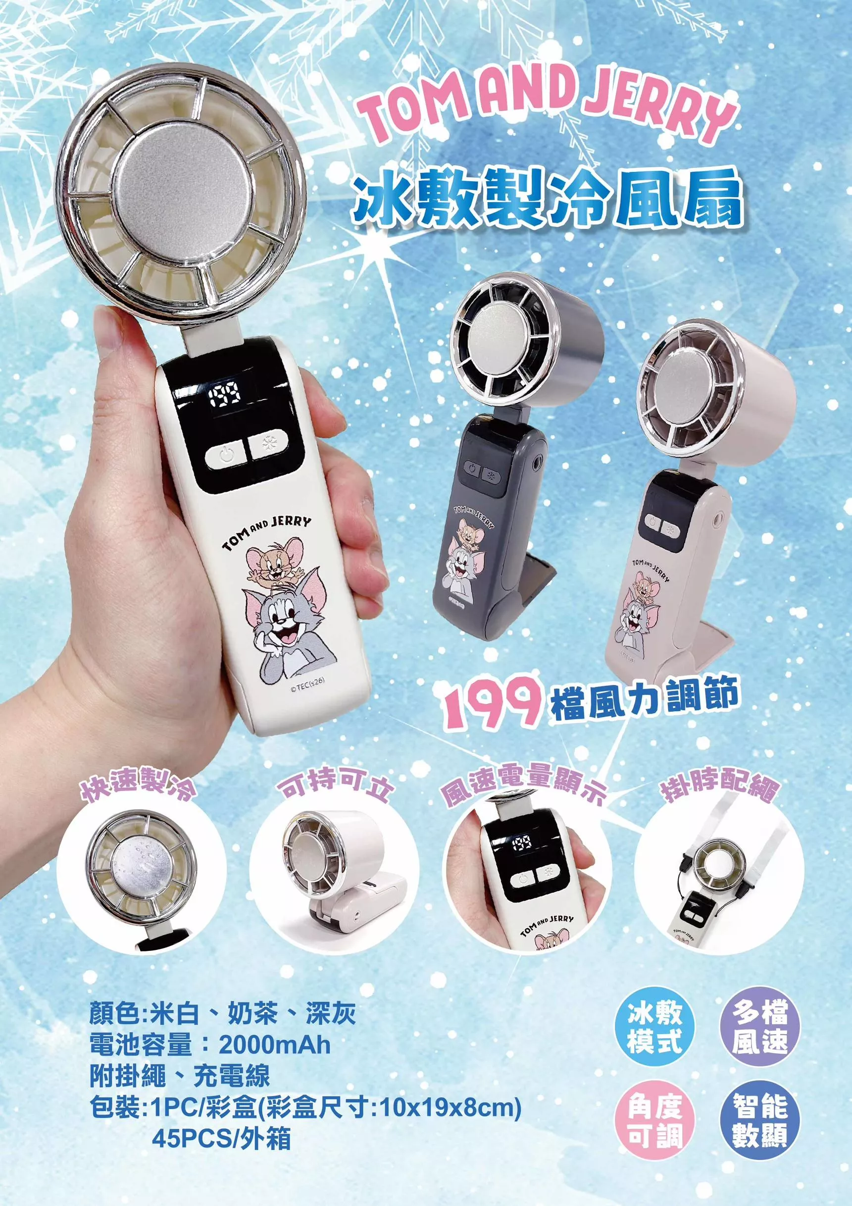 湯姆貓與傑利鼠冰敷製冷手持風扇