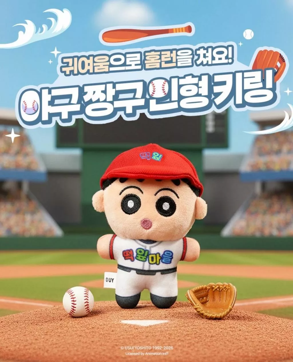 韓貨 正版授權 棒球蠟筆小新⚾️玩偶鑰匙圈10cm
