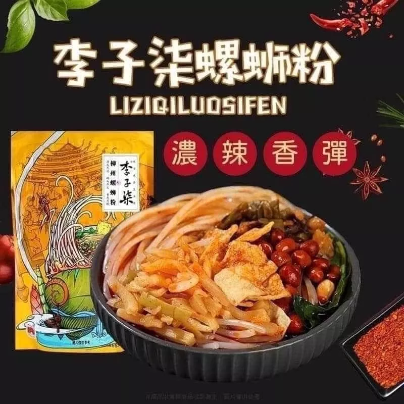 李子柒螺絲粉~長期團