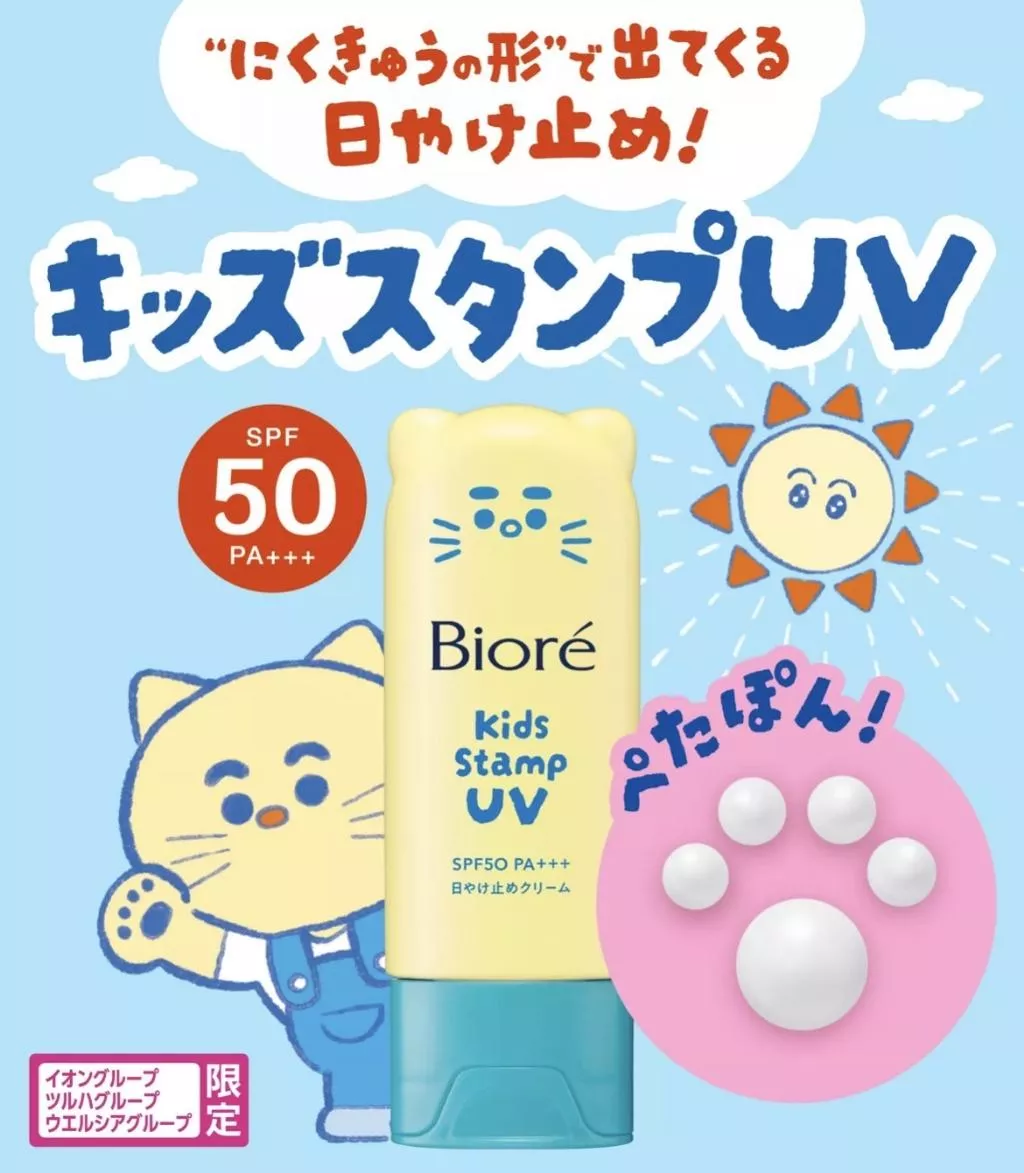 【Biore／ビオレ】キッズスタンプUV｜貓肉球印章防曬乳（70g）
