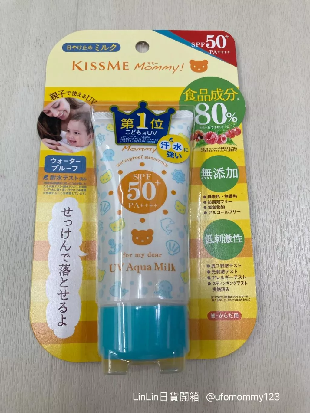 【KISSME Mommy! 奇士美】親子安心防曬乳 SPF50+ PA++++（UV Aqua Milk／50g）