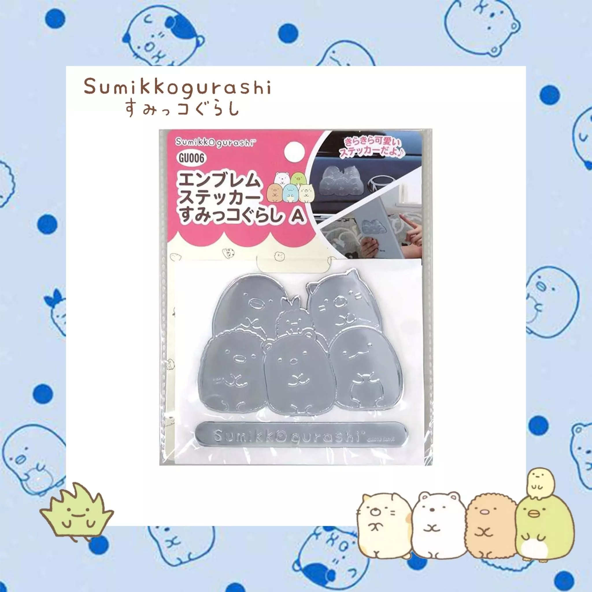 立體浮雕貼紙-角落生物 SAN-X 正版授權