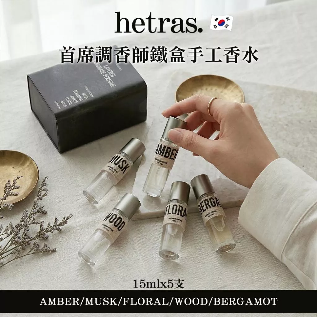 S23053~韓國Hetras.首席調香師鐵盒手工香水15mlx5支(單盒)
