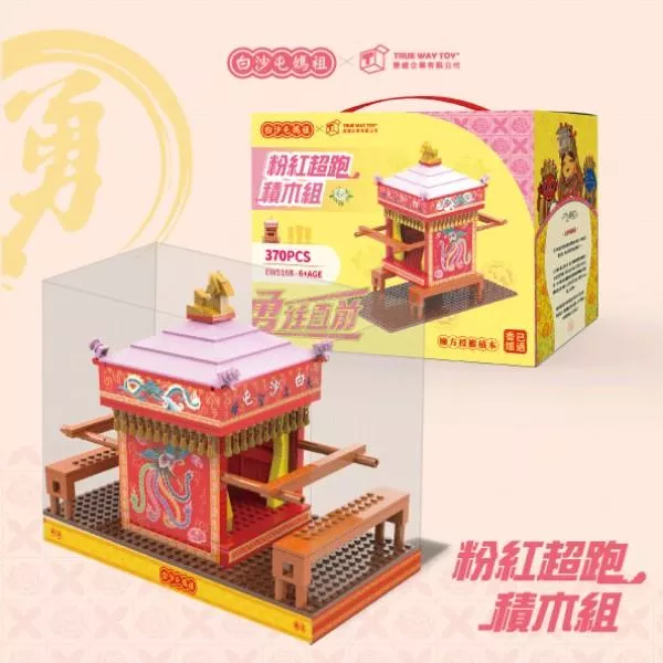 U51044~白沙屯媽祖 粉紅超跑積木組(EW5168)贈2026勇字胸章 