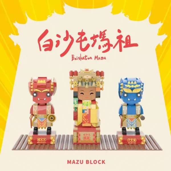 U51007~白沙屯媽祖積木組(EW8088)+香爐積木組(EW-5158)贈2026勇字胸章 