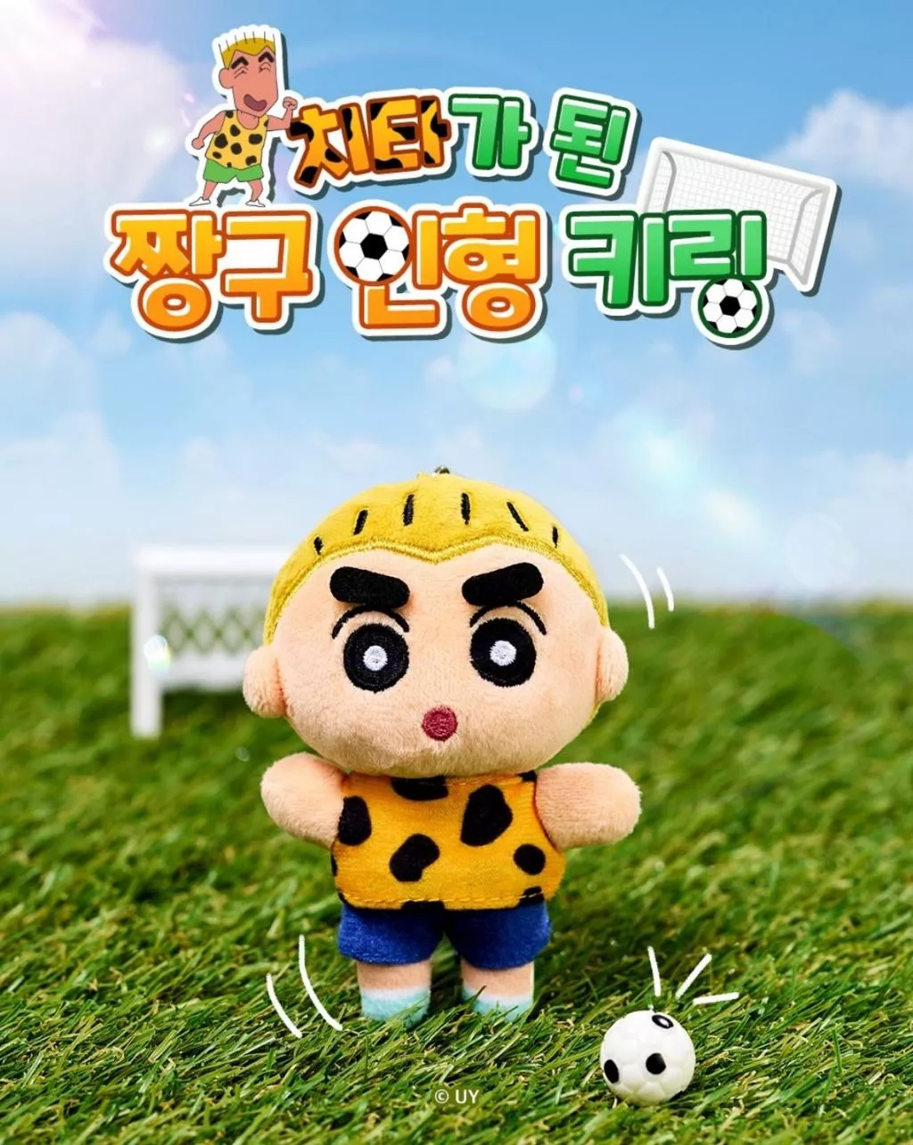 韓貨 正版授權 蠟筆小新模仿阿豹造型鑰匙圈 10cm