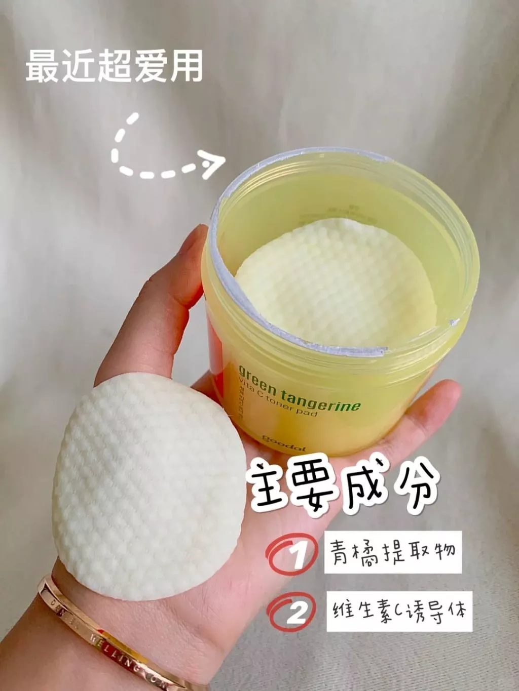 韓國 Goodal 維他命C青橘化妝水棉片 160ml 70入/罐