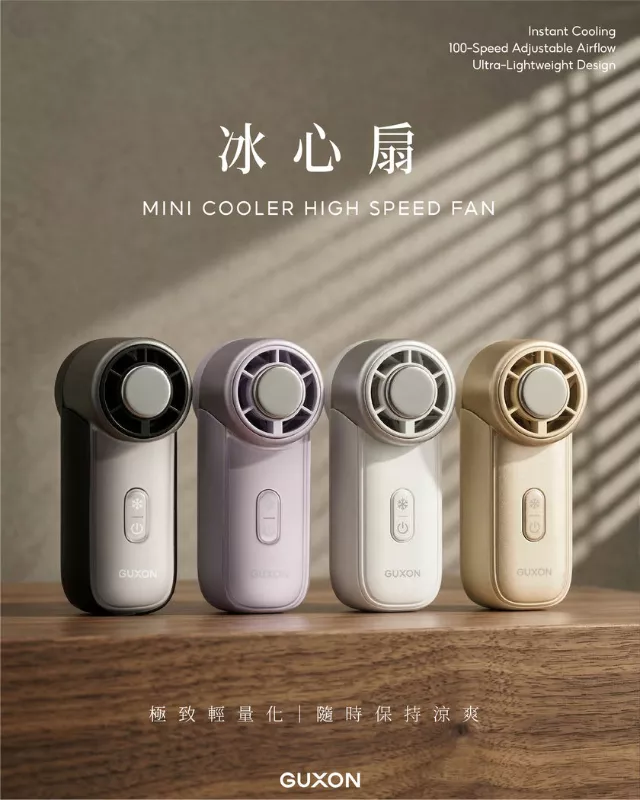 GUXON 冰心扇【迷你】製冷高速風扇 4色