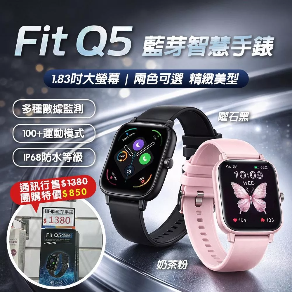 ⌚《Fit Q5 藍牙智慧手錶》
