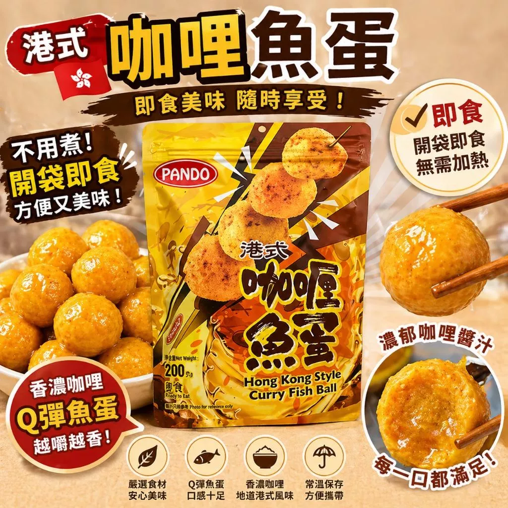 PANDO 咖哩魚蛋 200g（即食）