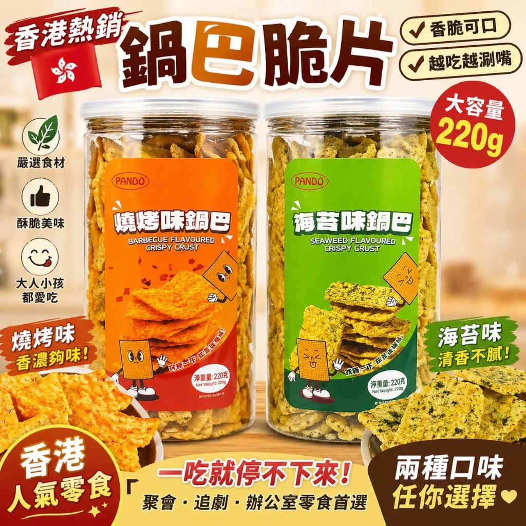 PANDO鍋巴脆片220g　