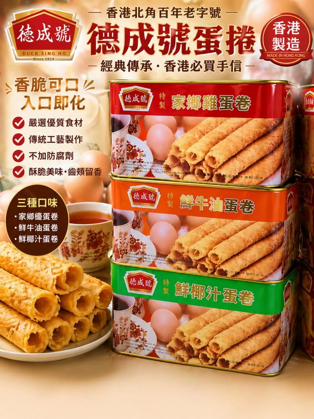 德成號蛋捲 400g