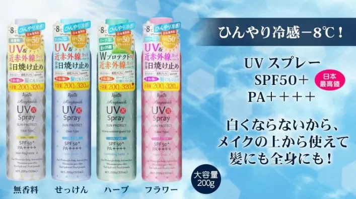 日本 Ajuste 愛伽絲~高效防曬噴霧SPF50+ PA++++ 200g(皂香/草本香/無香/花香 4款)