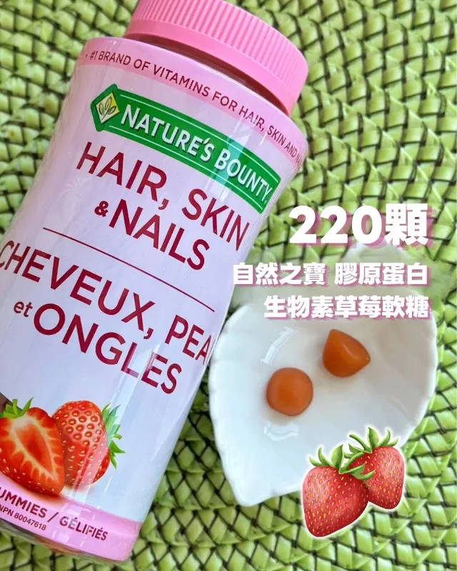 🍓Nature’s Bounty 自然之寶 膠原蛋白生物素 草莓軟糖 220顆