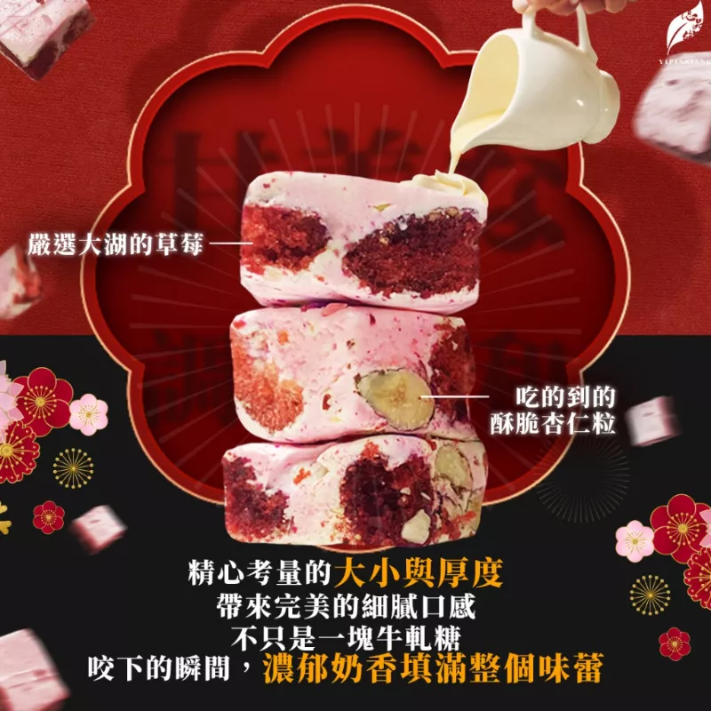 億品鄉大湖草莓杏仁牛軋糖 100g