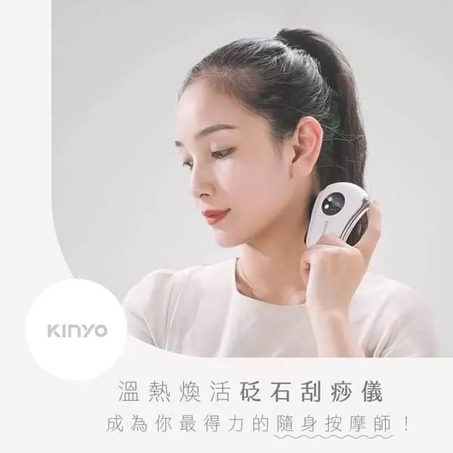 🌞KINYO~溫熱煥活砭石刮痧儀。型號： AMR-201