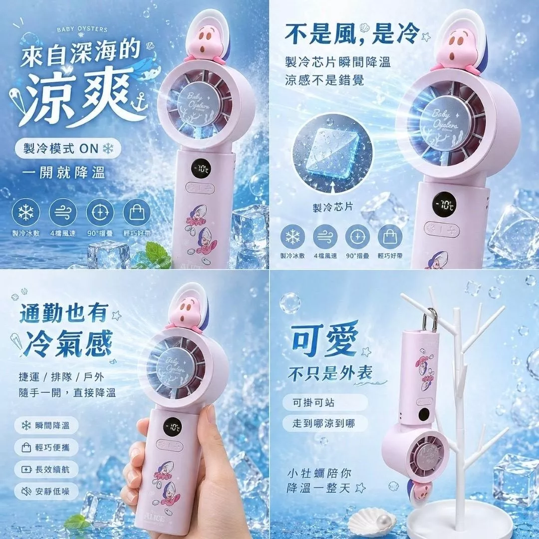 迪士尼 製冷涼風扇