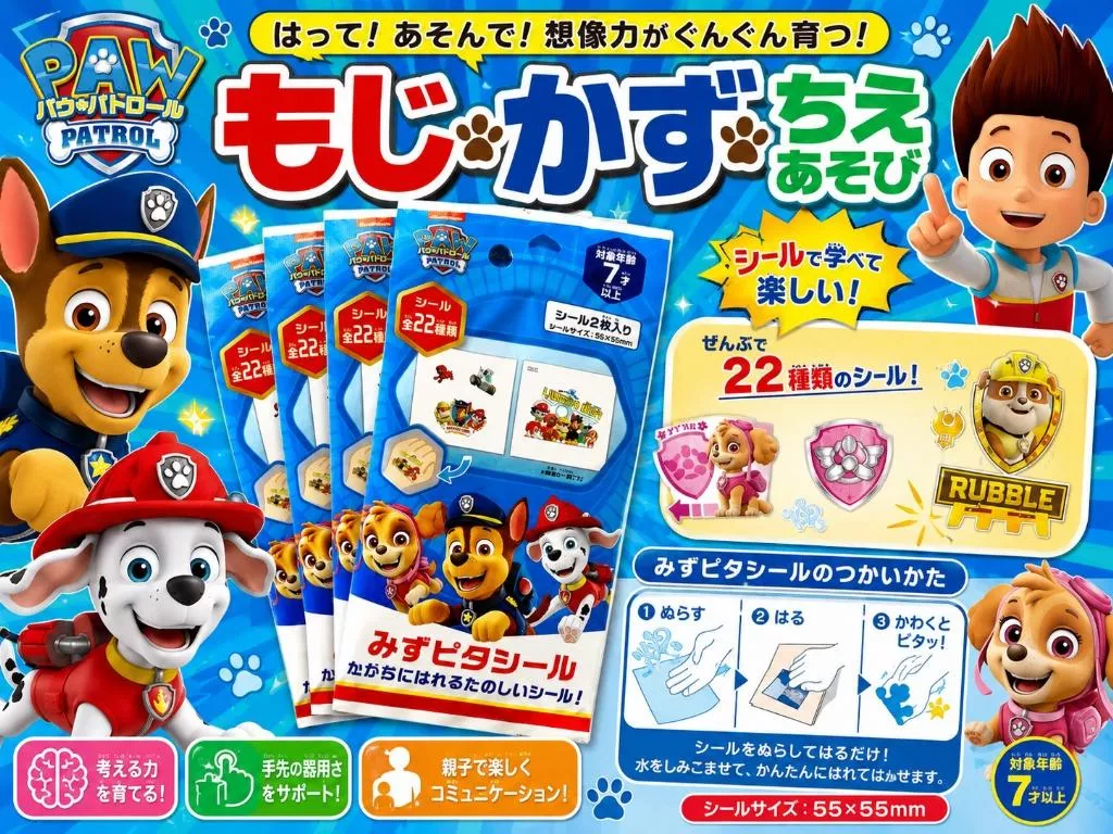 日本製~🇯🇵 汪汪隊立大功紋身貼紙包
