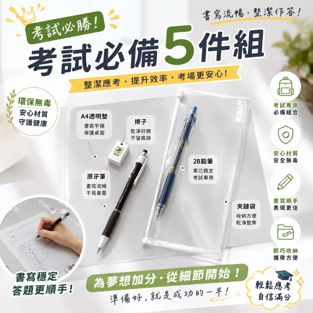 台灣製 ～考試必勝5件組