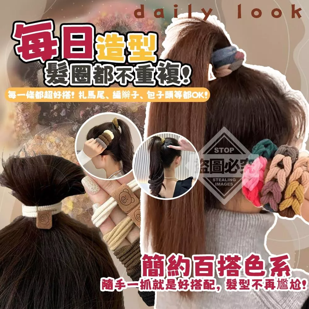 一次滿足！多樣可愛高彈力髮圈200件組