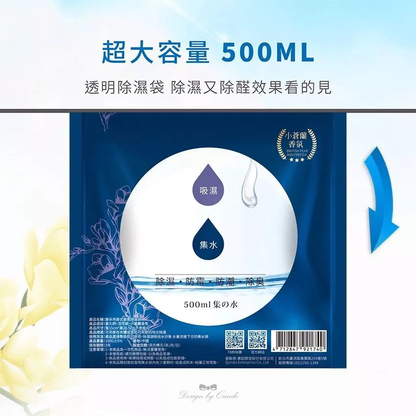 康朵吊掛式香氛除溼袋（500ml）