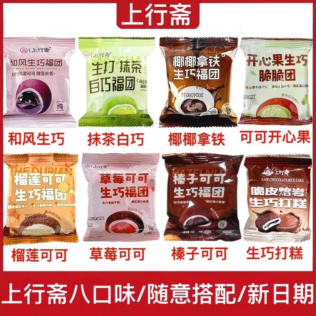 6/1 結單｜上行齋 生巧福團 🍫  10入｜額外贈送 1 顆✨