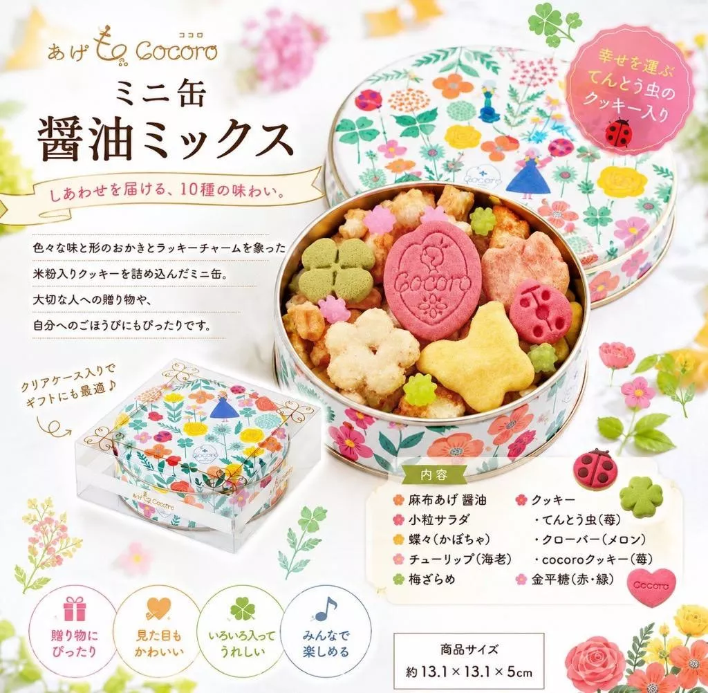 日本東京 麻布十番 Cocoro 鐵盒米果禮盒 醬油綜合口味