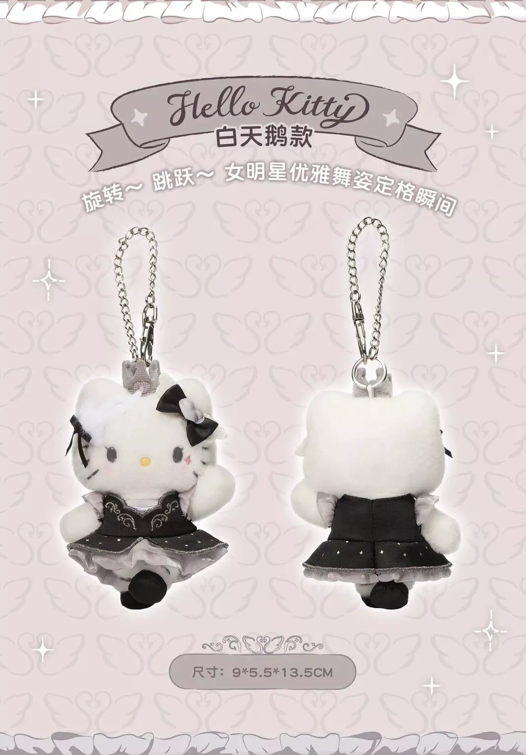中國限定新品  芭蕾舞系列