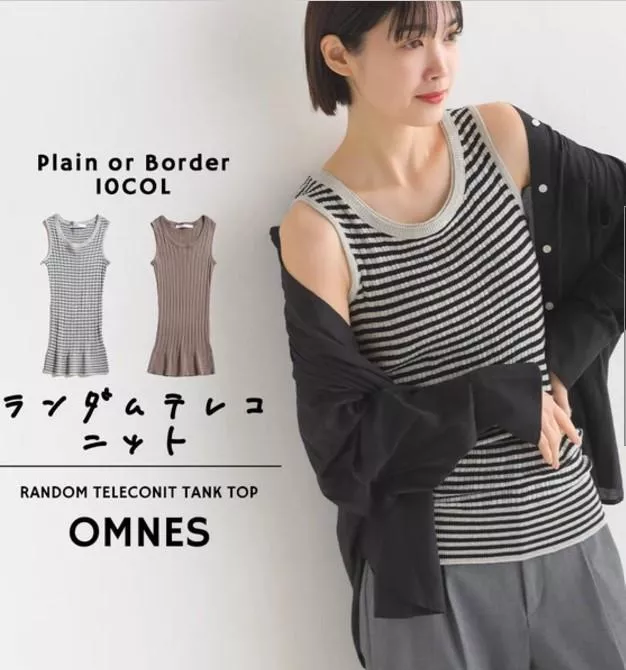 OMNES｜日本．羅紋針織背心 素面內搭衣 百搭修身彈性上衣
