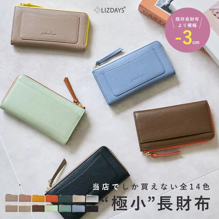 LIZDAYS｜日本．極小長夾 輕巧大容量錢包 長夾錢包 皮革長夾