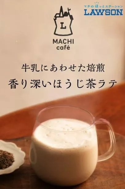 LAWSON｜日本．Machi Cafe 焙茶拿鐵 10包/入
