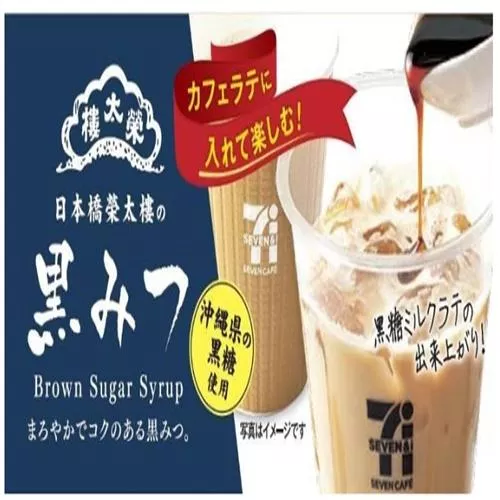 7-11｜日本．超商限定 榮太樓黑糖蜜 黑糖糖漿