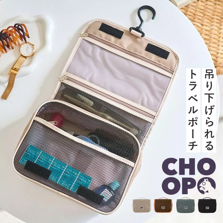 CHOOP｜日本．吊掛式旅行化妝包｜多層防潑水收納袋｜可折疊/盥洗包/化妝品收納袋