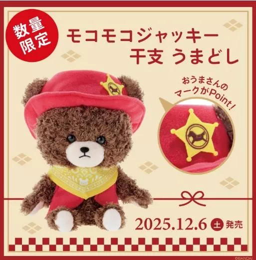 萬代BANDAI｜日本．小熊學校2026 馬年限定款 傑琪Jackie牛仔造型