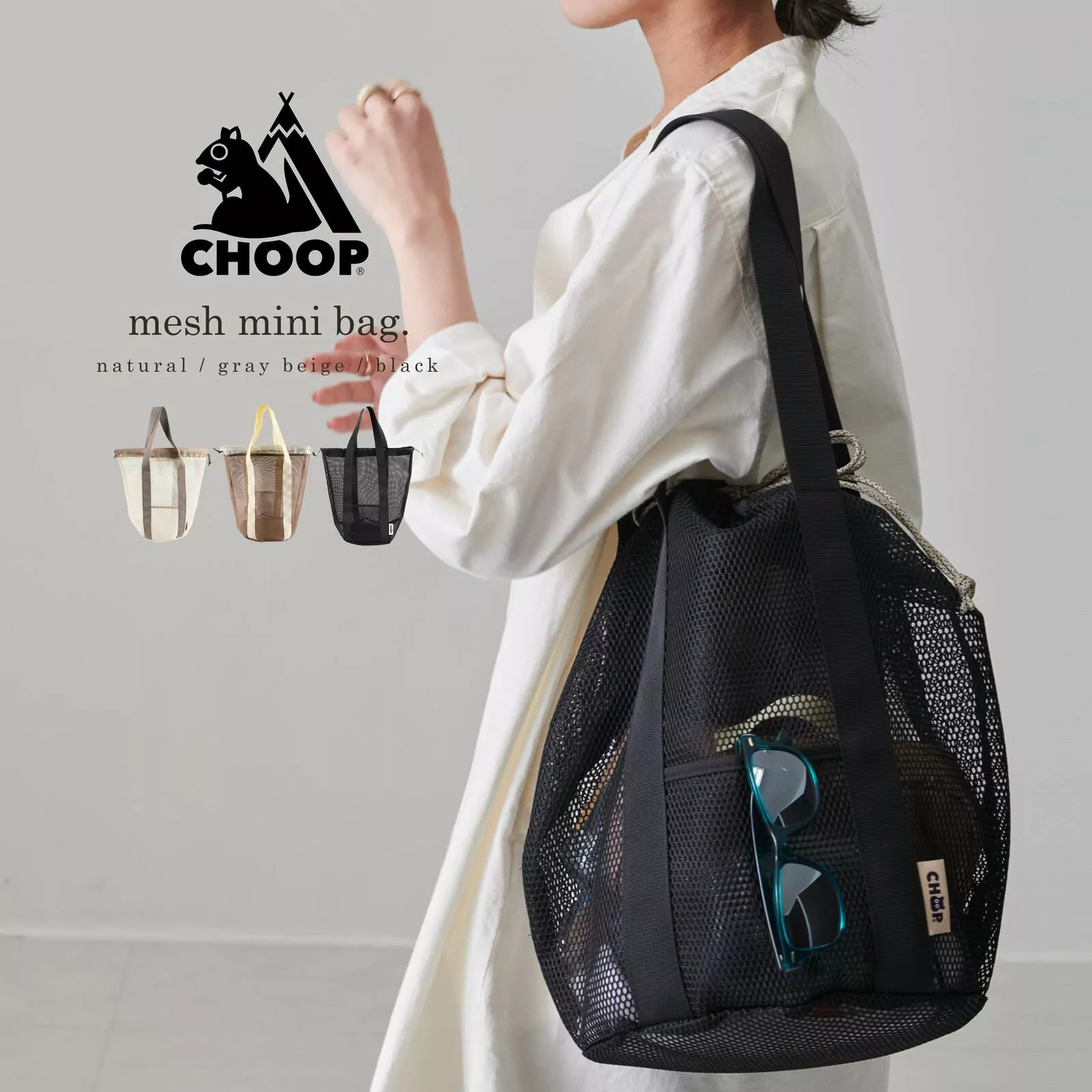 日本代購｜CHOOP 網狀束口包 手提肩背兩用包 輕量通氣 沙灘購物包